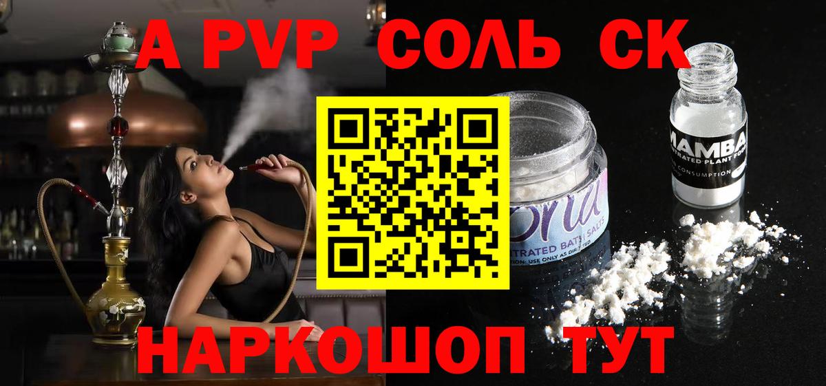 купить наркоту  А ПВП СК  Вход с VPN  Alpha-PVP крисы CK  Юрга 