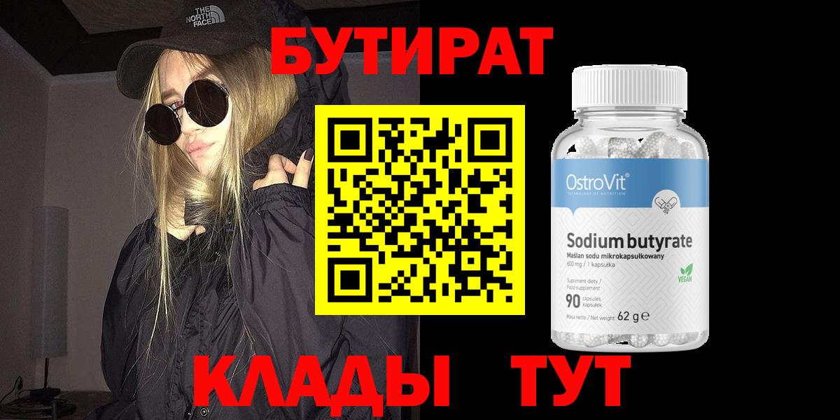 БУТИРАТ жидкий экстази Юрга