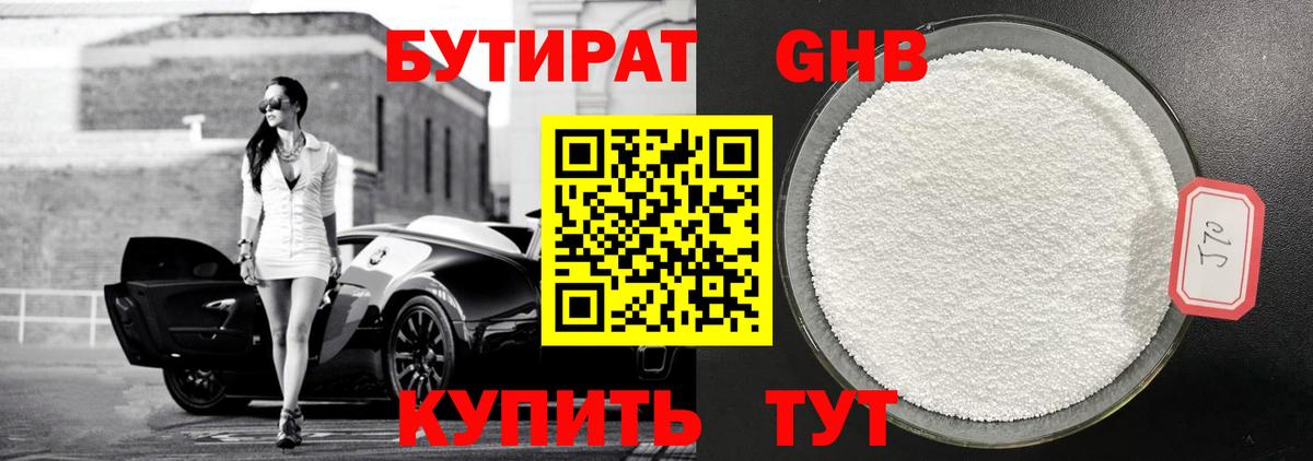 Бутират жидкий экстази  Вход с VPN  Юрга 