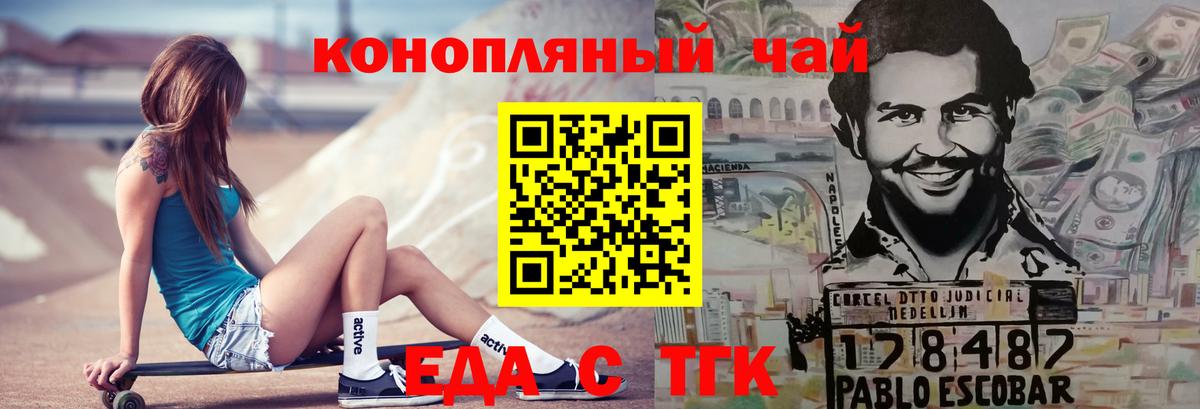Юрга  Печенье с ТГК марихуана  Вход с VPN 