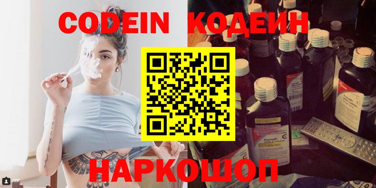Codein Purple Drank Юрга