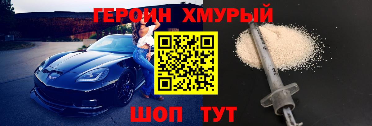 Героин  Героин афганец  Вход с VPN  Юрга 