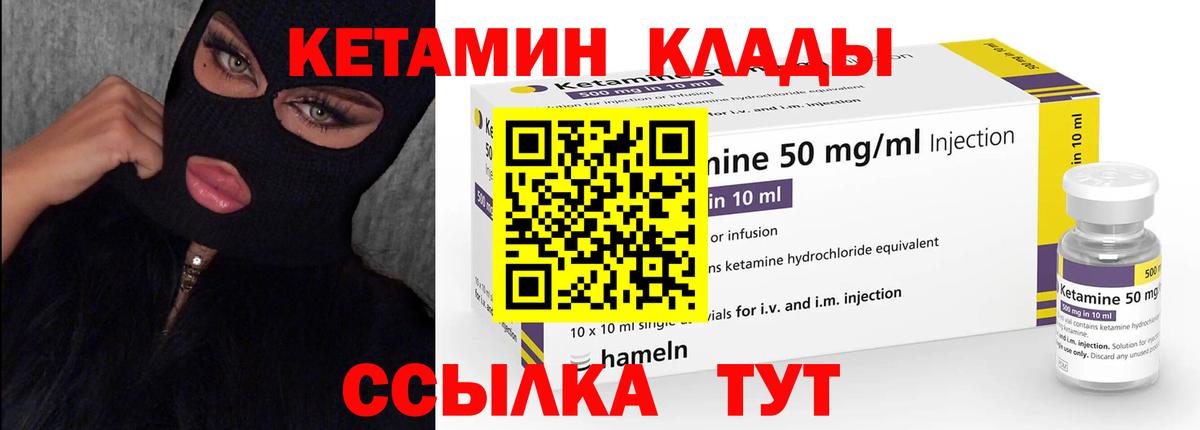 Кетамин VHQ Юрга