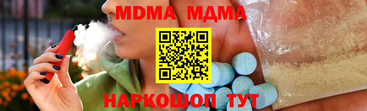 МДМА VHQ  MDMA кристаллы  Вход с VPN  МДМА  Юрга 