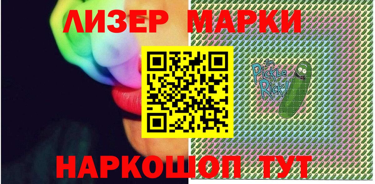 Наркотические марки 1500мкг Юрга